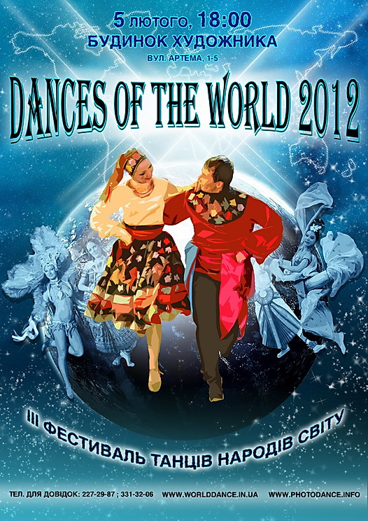 afisha-world-dance2012.jpg