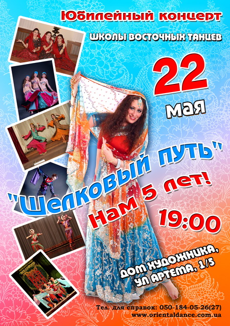 Юбилейный концерт Шелкового пути 2012